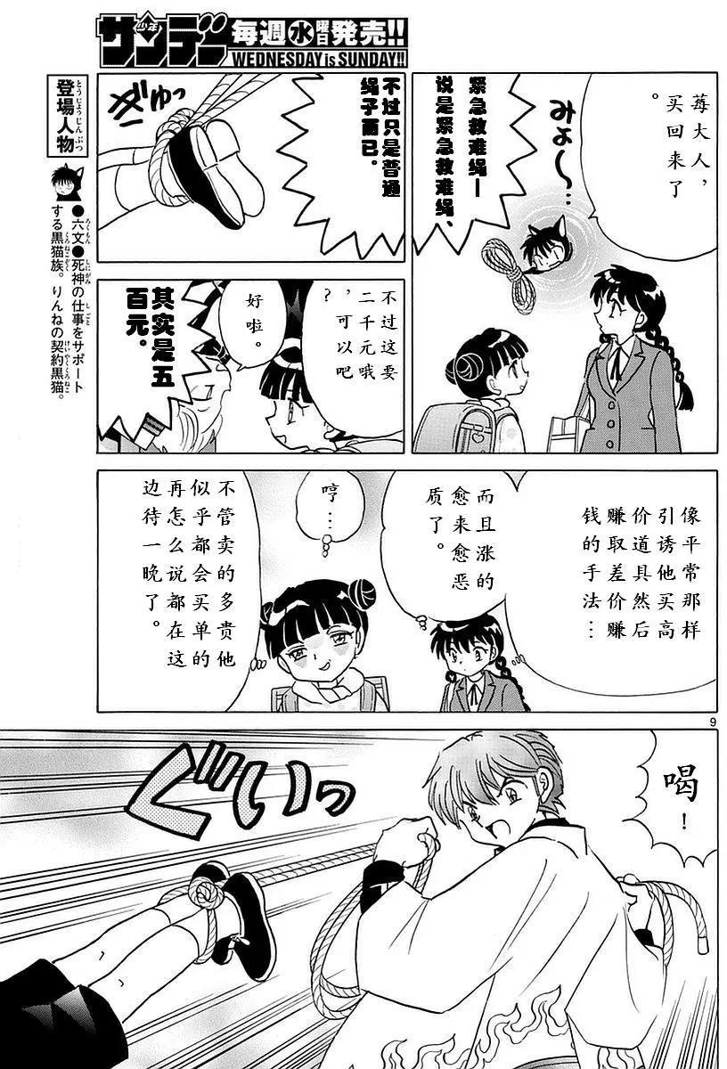《境界之轮回》第364回 第9页