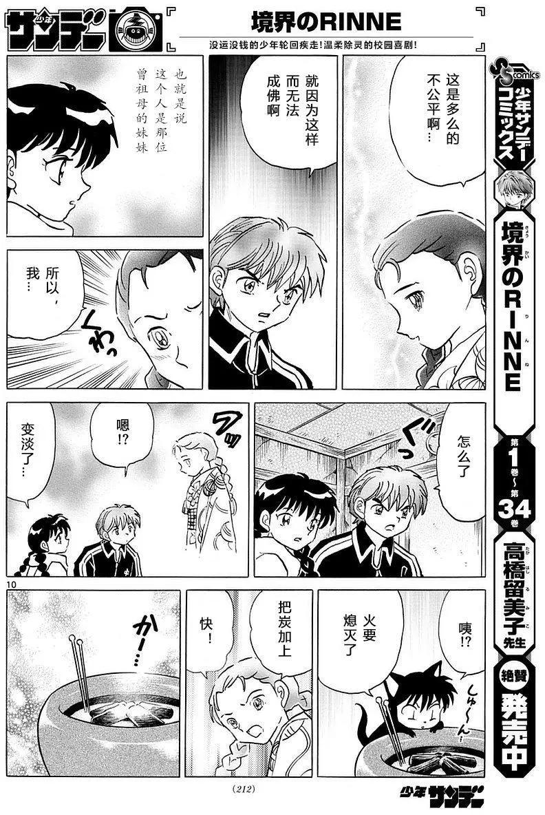 《境界之轮回》第358回 第10页