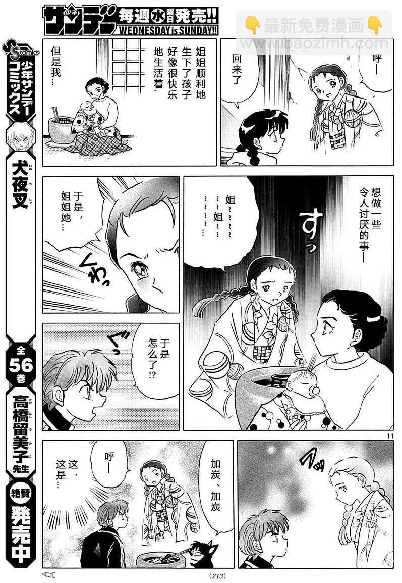 《境界之轮回》第358回 第11页