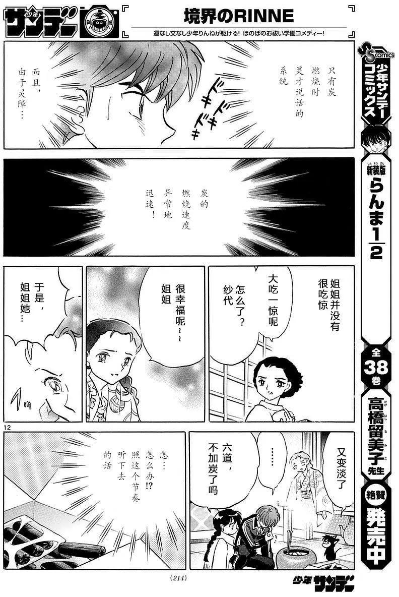 《境界之轮回》第358回 第12页