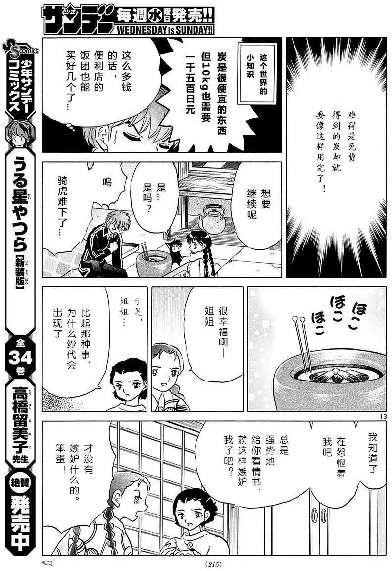 《境界之轮回》第358回 第13页