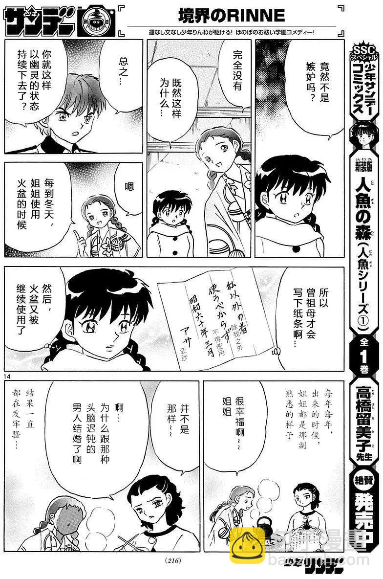 《境界之轮回》第358回 第14页