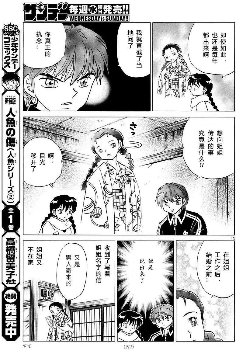 《境界之轮回》第358回 第15页