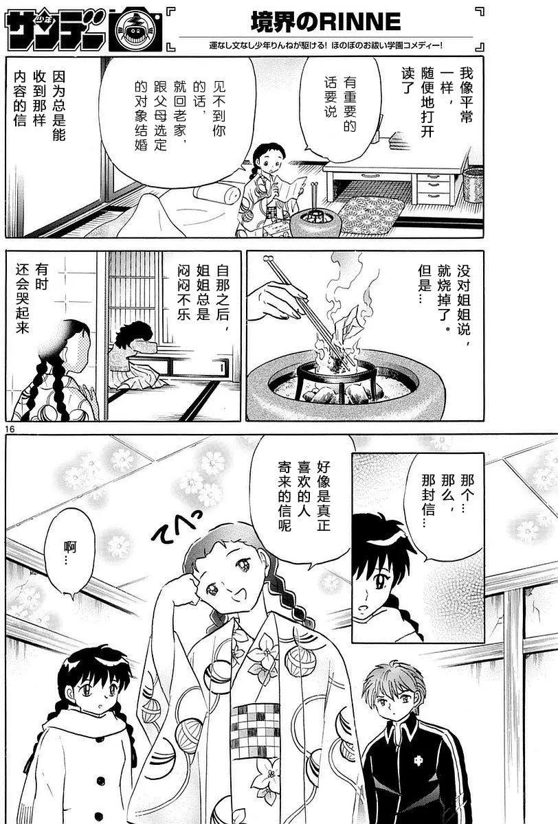 《境界之轮回》第358回 第16页