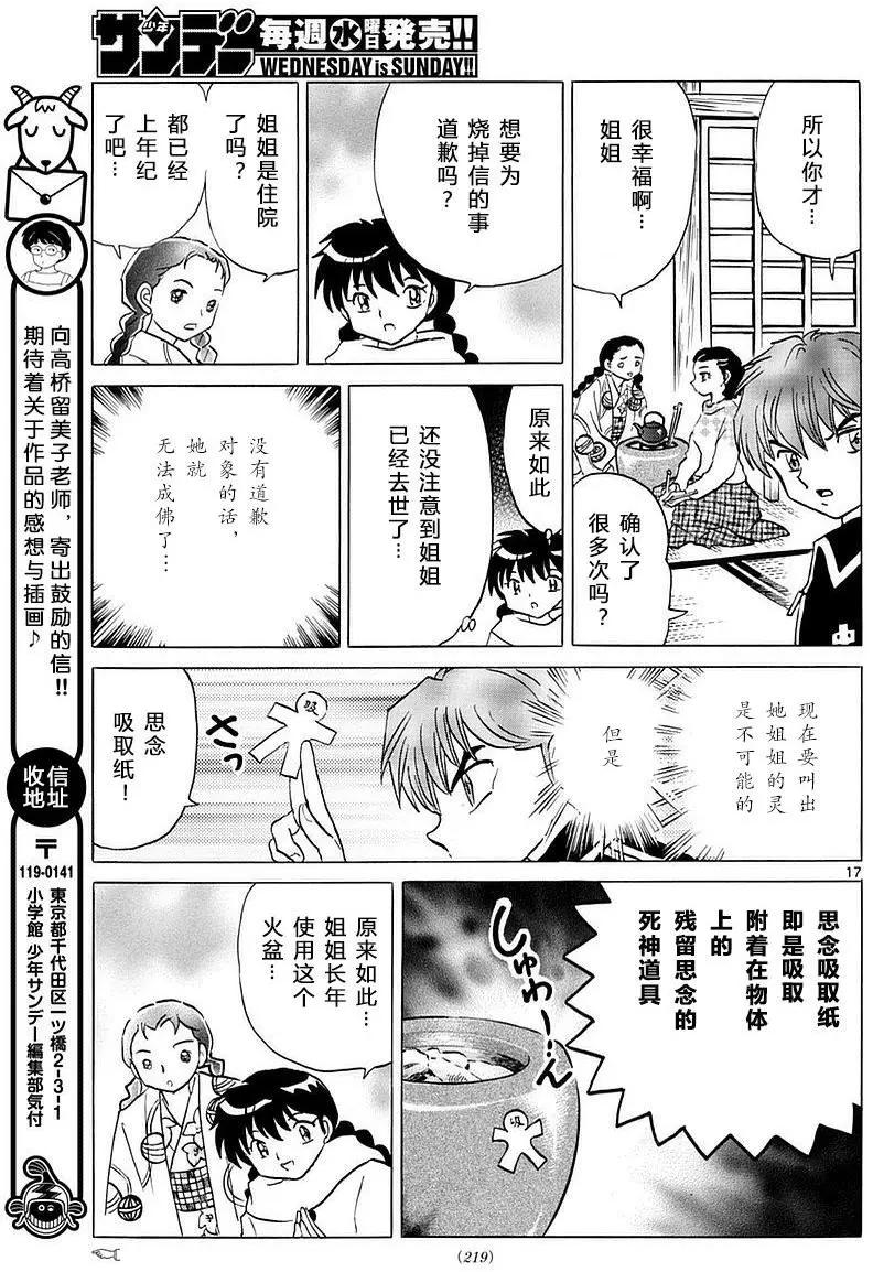 《境界之轮回》第358回 第17页