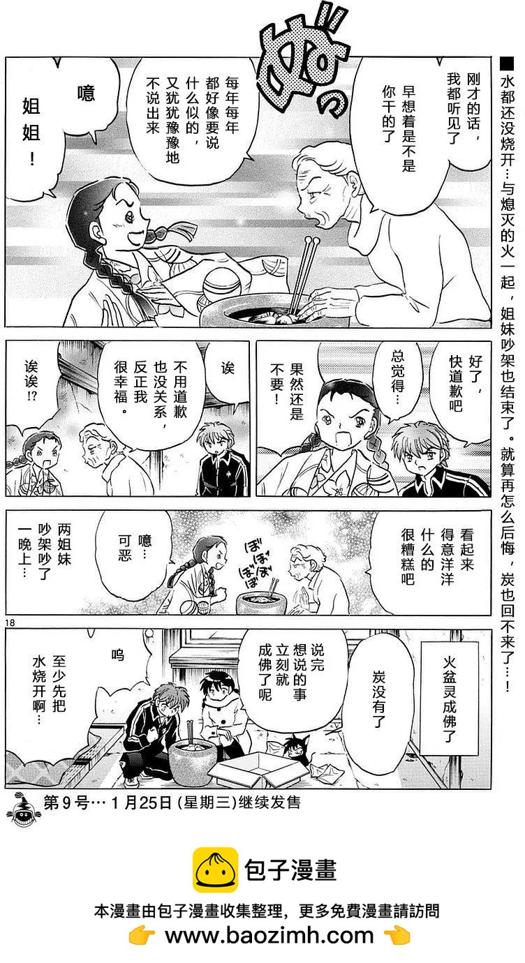 《境界之轮回》第358回 第18页