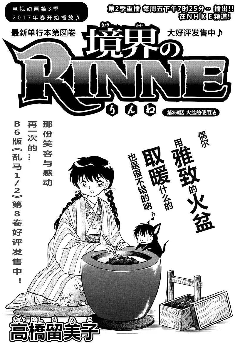 《境界之轮回》第358回 第1页