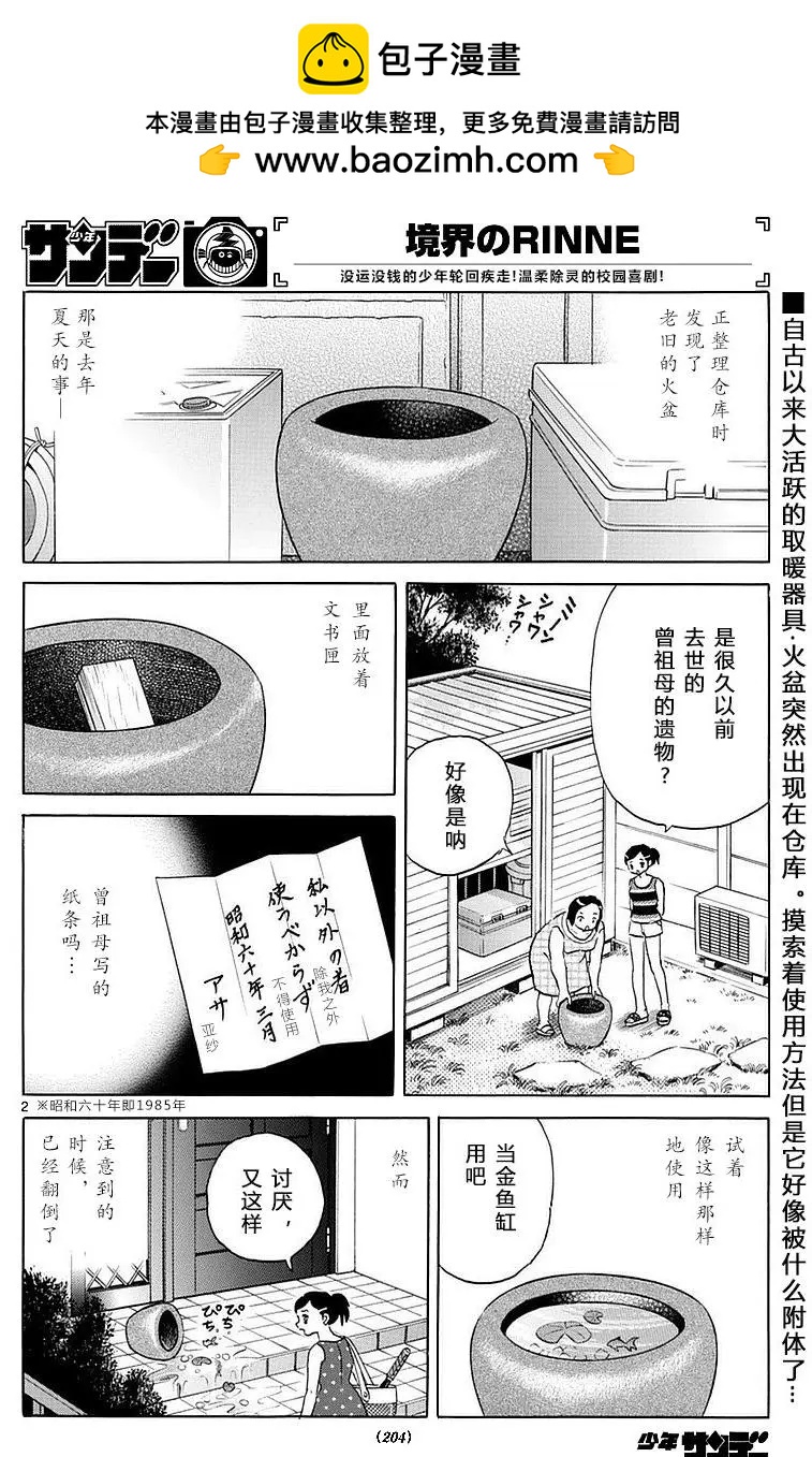 《境界之轮回》第358回 第2页