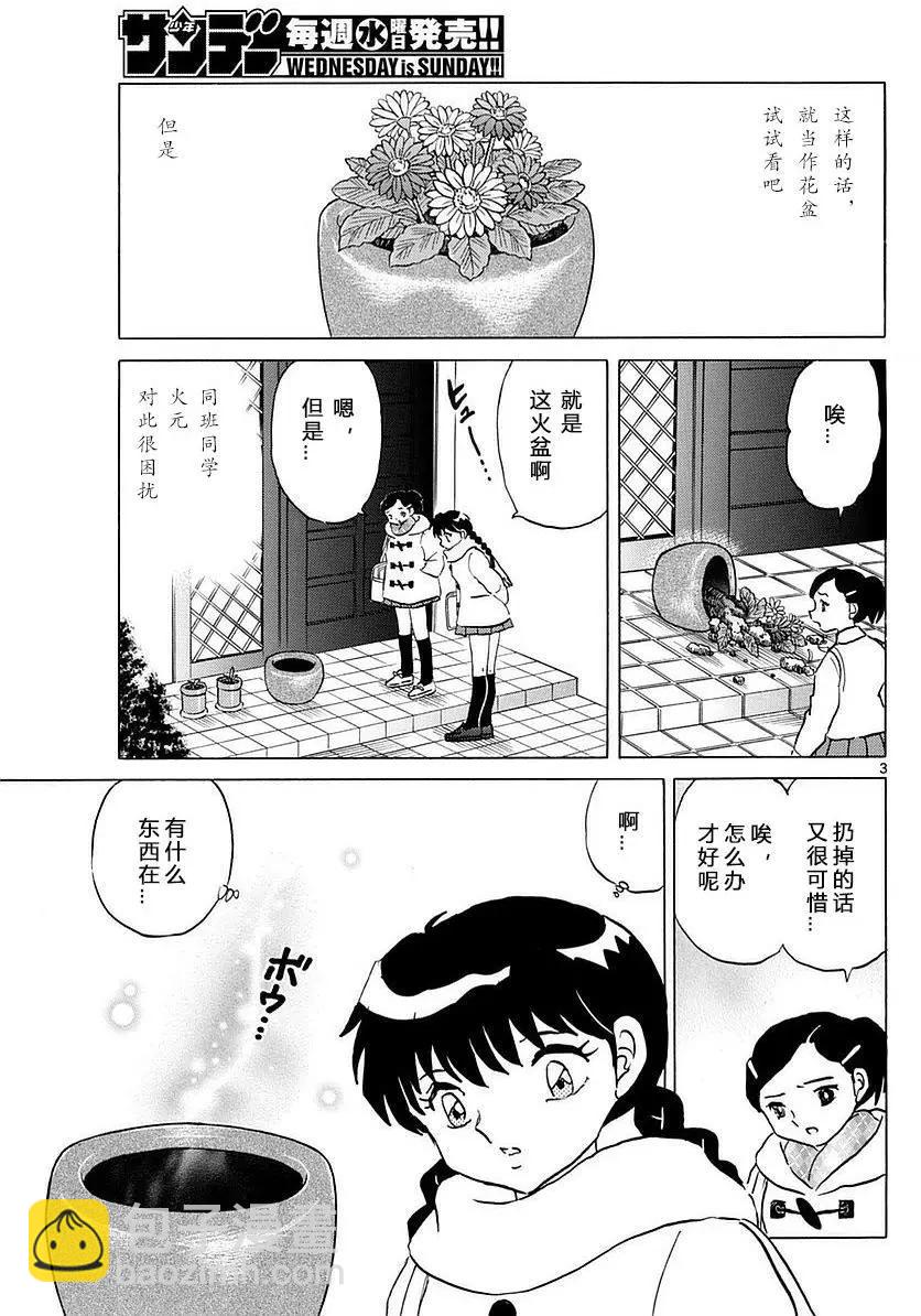 《境界之轮回》第358回 第3页