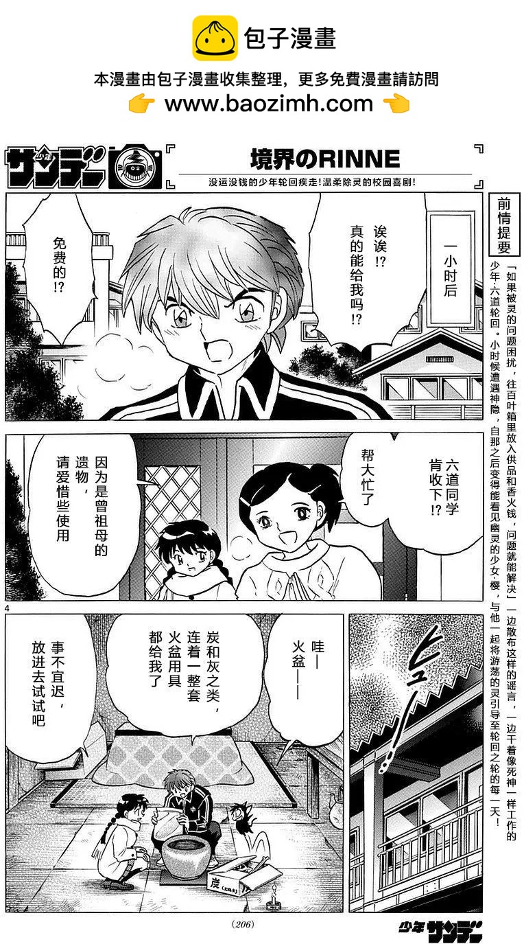 《境界之轮回》第358回 第4页