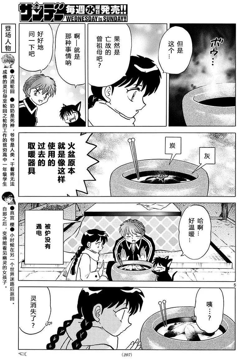 《境界之轮回》第358回 第5页