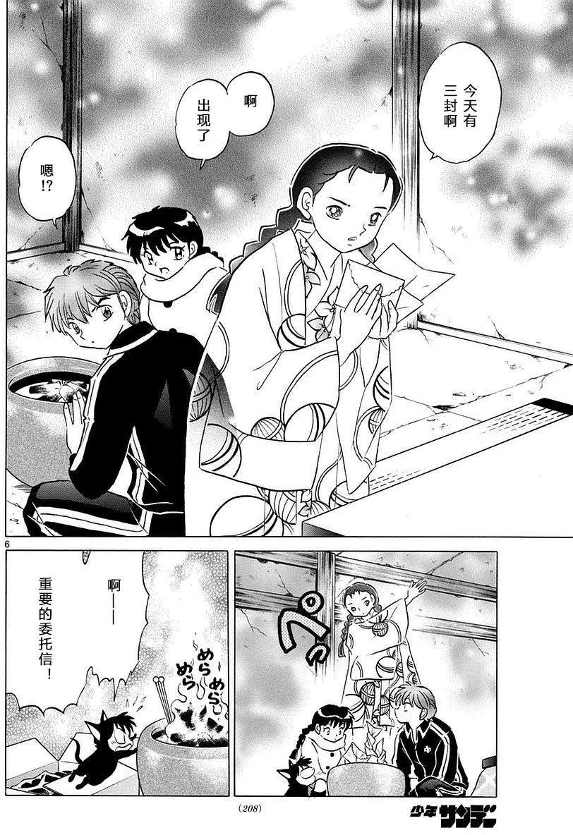 《境界之轮回》第358回 第6页