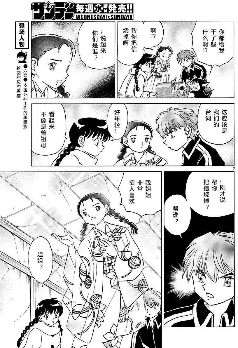 《境界之轮回》第358回 第7页