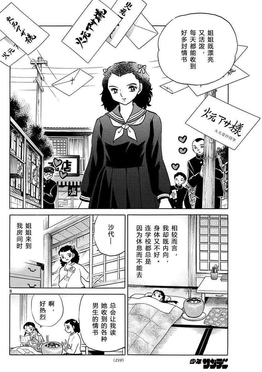 《境界之轮回》第358回 第8页