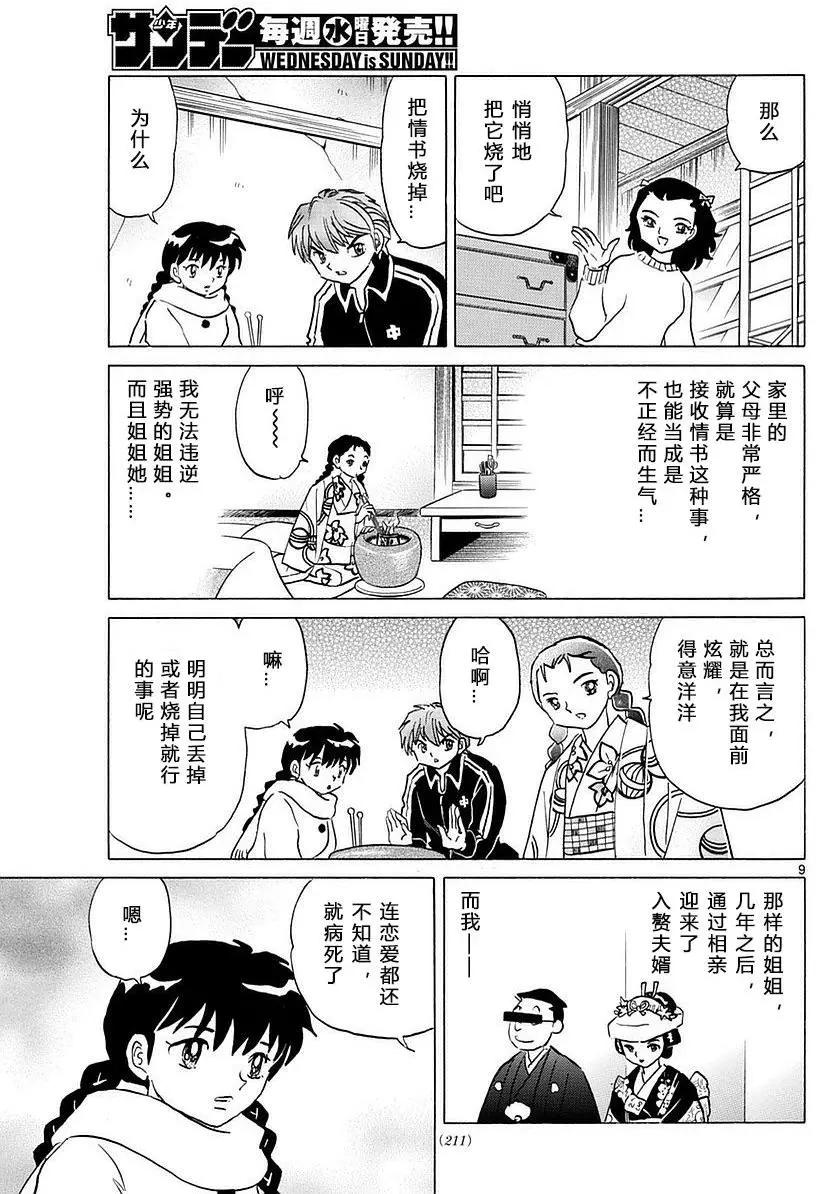 《境界之轮回》第358回 第9页