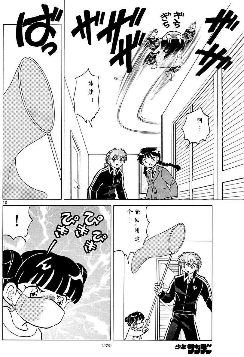《境界之轮回》第357回 第10页