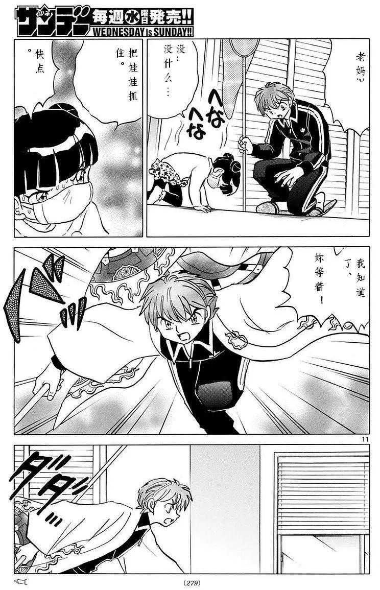 《境界之轮回》第357回 第11页