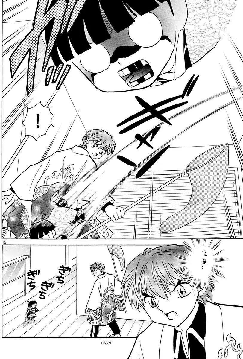 《境界之轮回》第357回 第12页