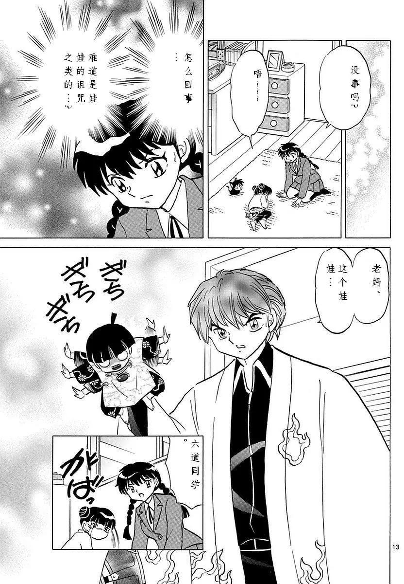 《境界之轮回》第357回 第13页