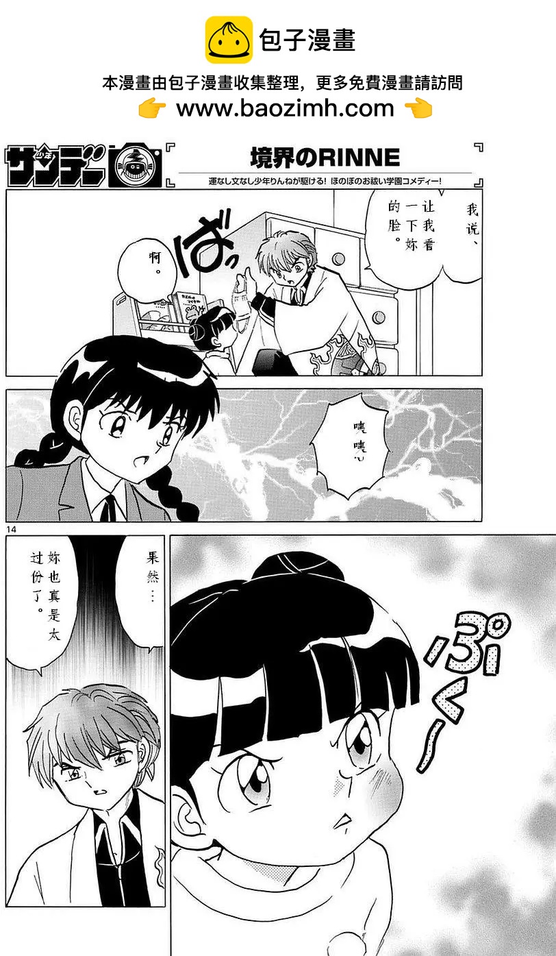 《境界之轮回》第357回 第14页