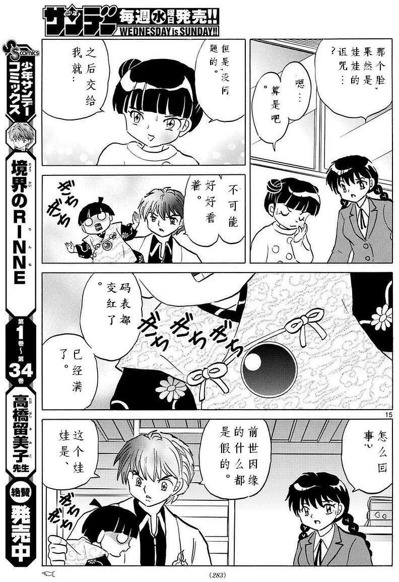 《境界之轮回》第357回 第15页