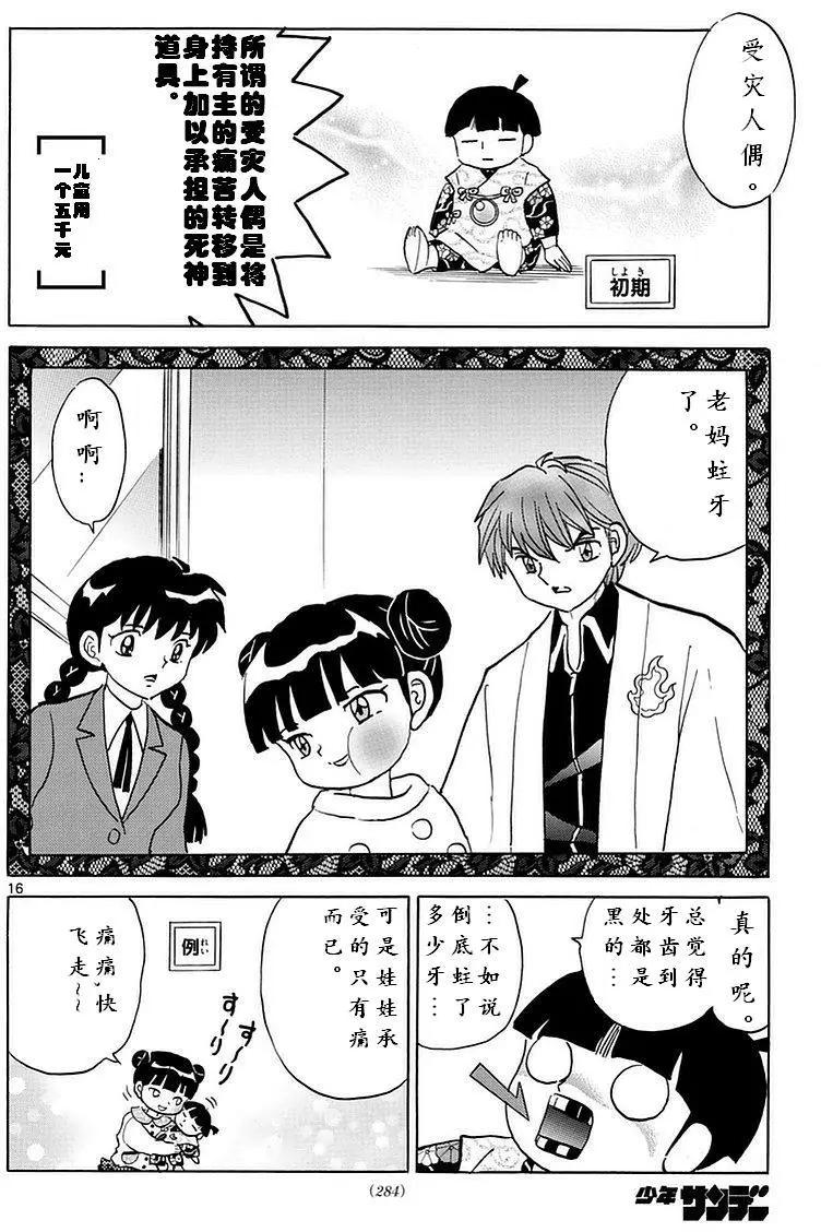 《境界之轮回》第357回 第16页