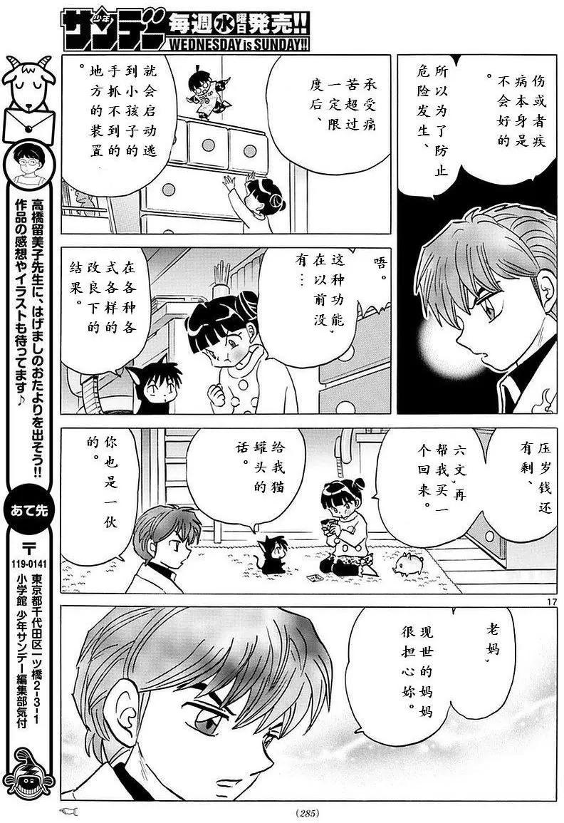 《境界之轮回》第357回 第17页
