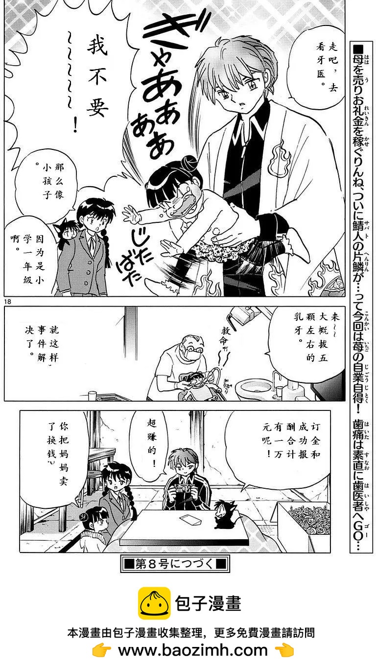 《境界之轮回》第357回 第18页