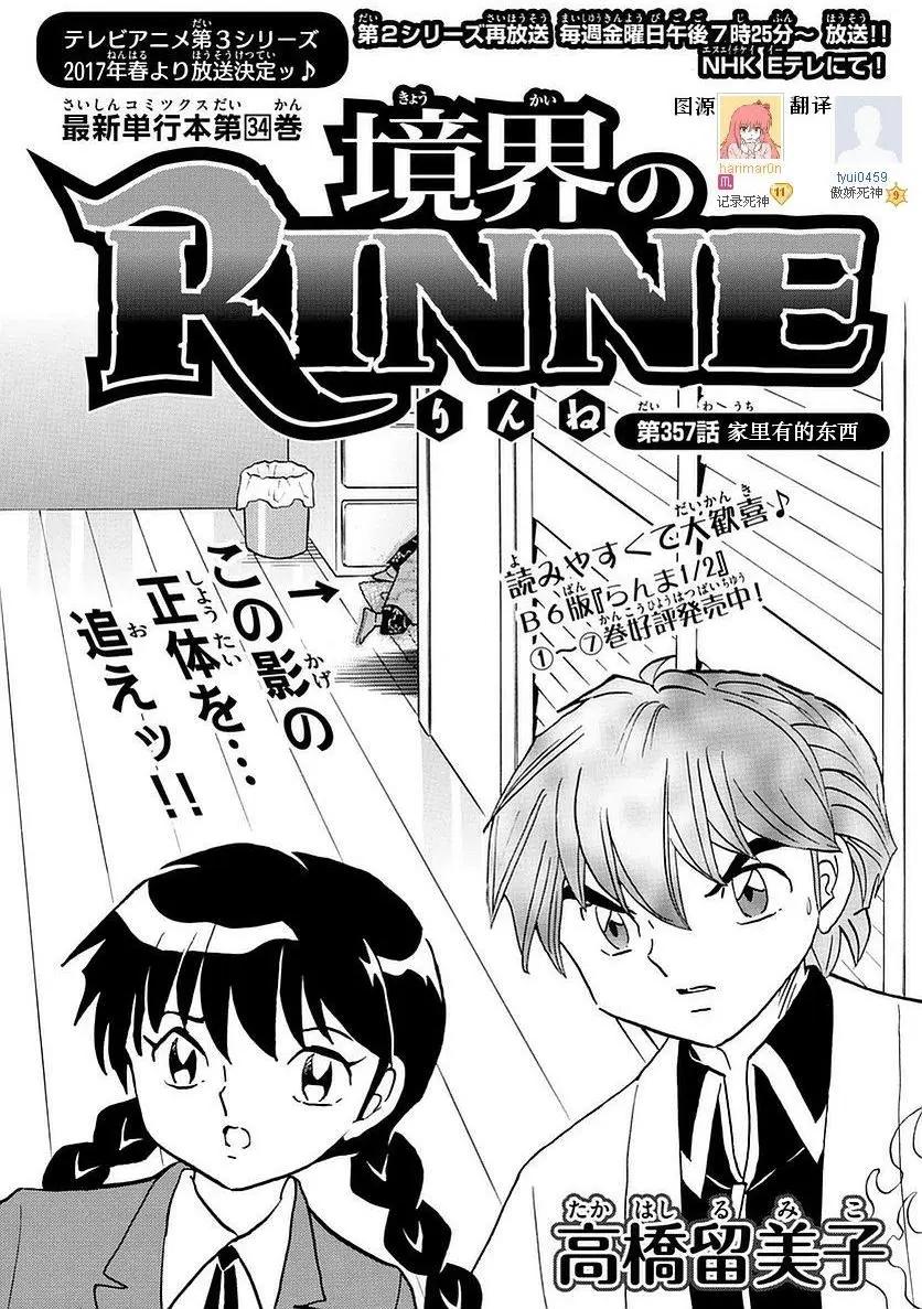 《境界之轮回》第357回 第1页