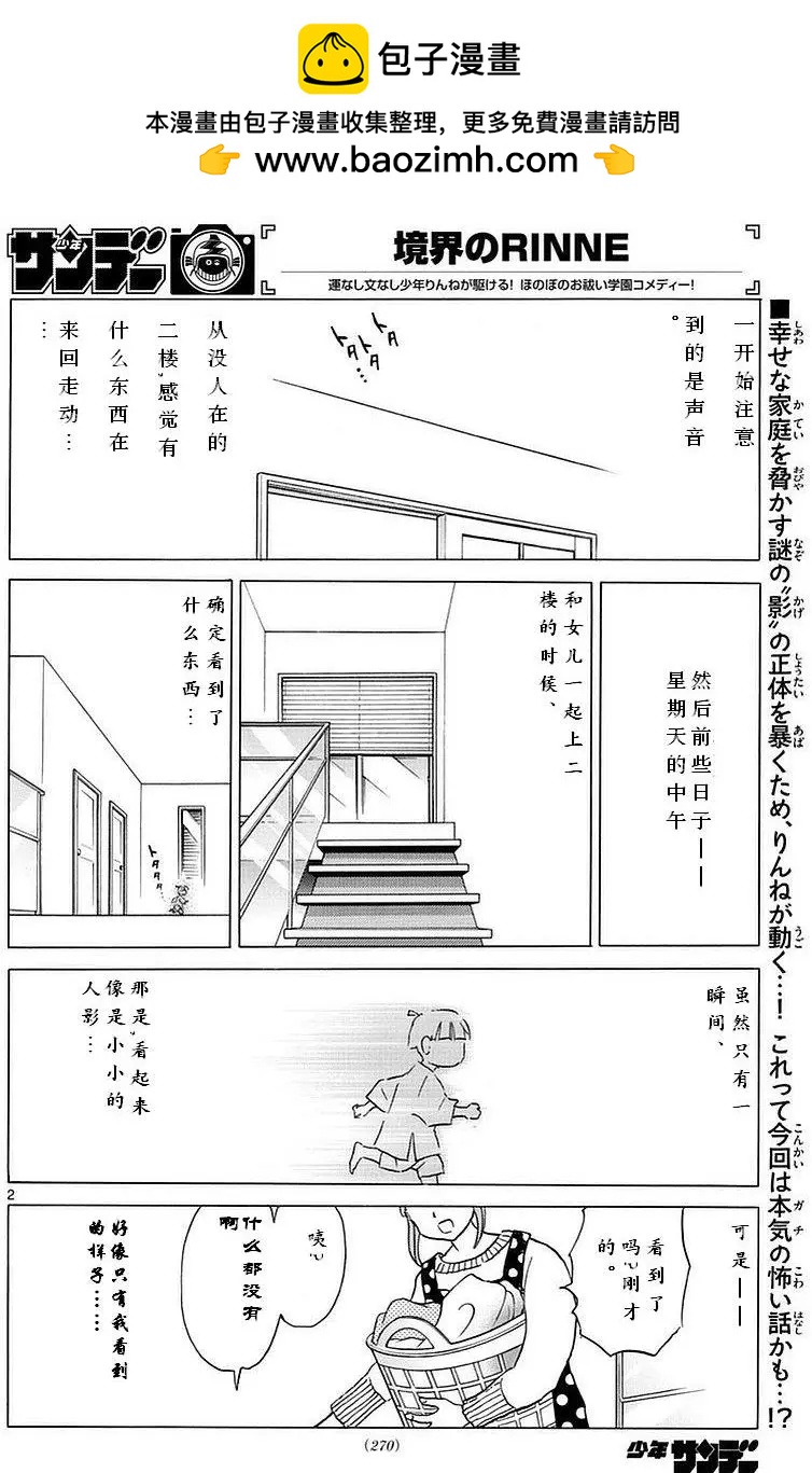 《境界之轮回》第357回 第2页