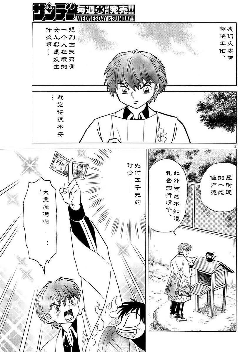 《境界之轮回》第357回 第3页