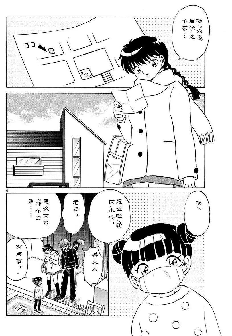 《境界之轮回》第357回 第4页