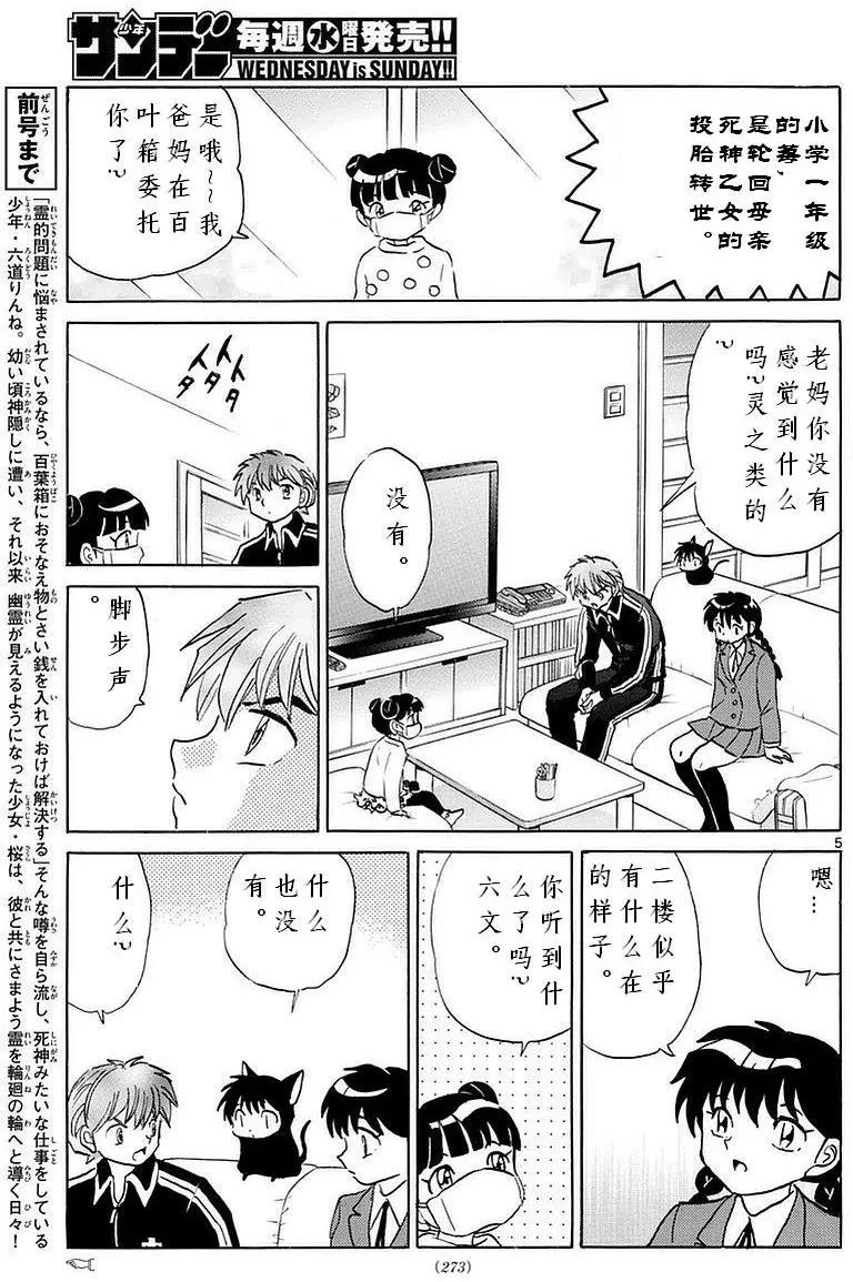 《境界之轮回》第357回 第5页