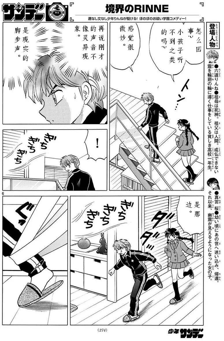 《境界之轮回》第357回 第6页