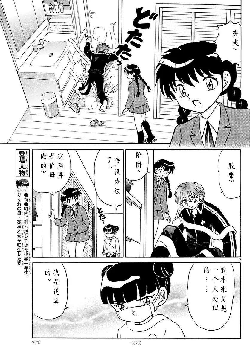 《境界之轮回》第357回 第7页
