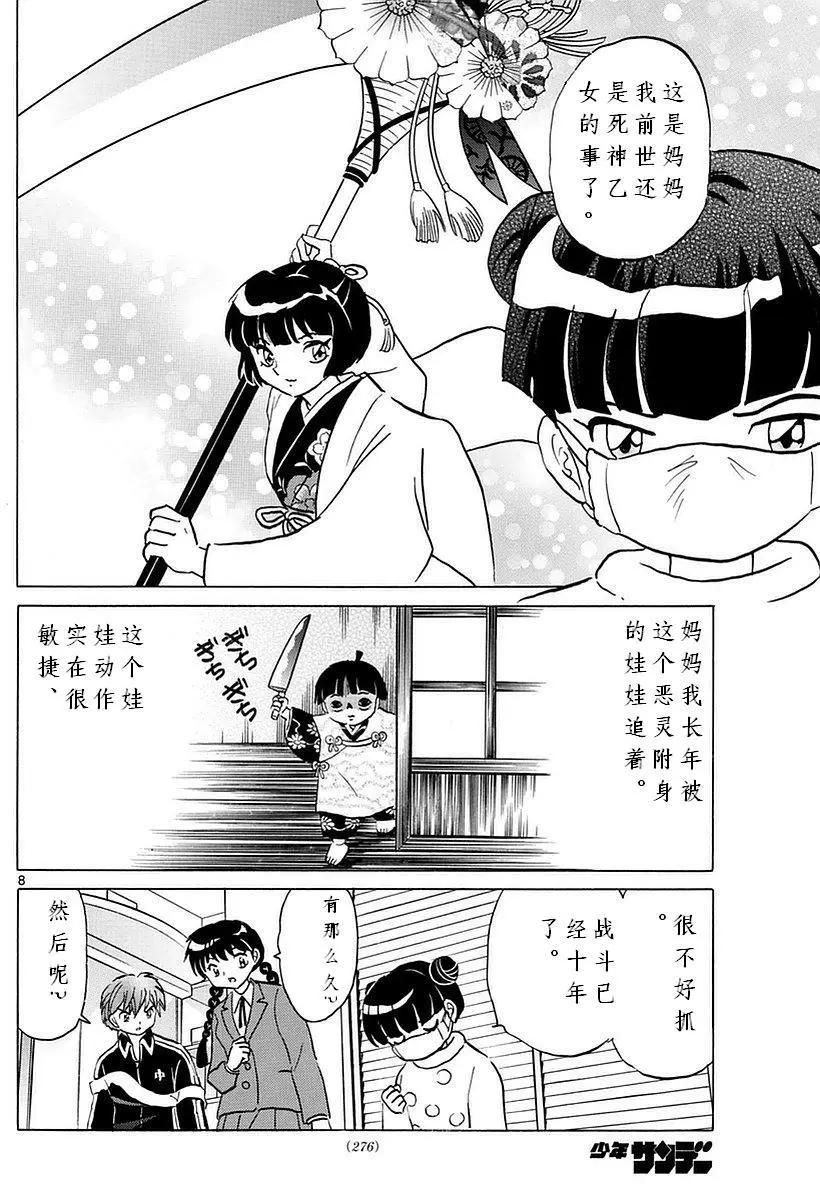 《境界之轮回》第357回 第8页