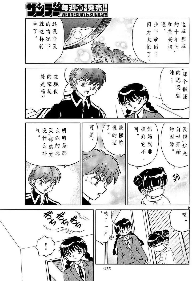 《境界之轮回》第357回 第9页