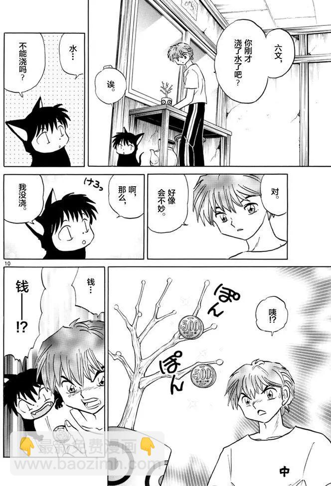 《境界之轮回》第343回 第10页