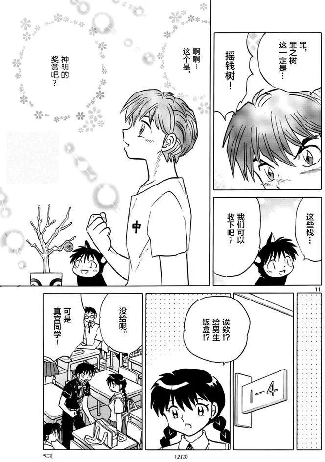 《境界之轮回》第343回 第11页