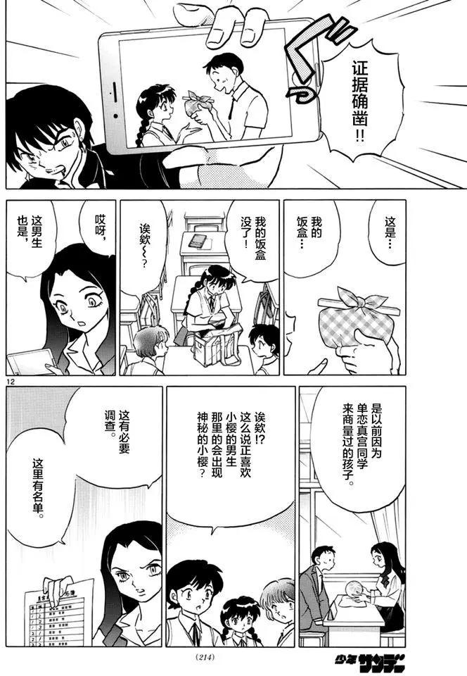 《境界之轮回》第343回 第12页