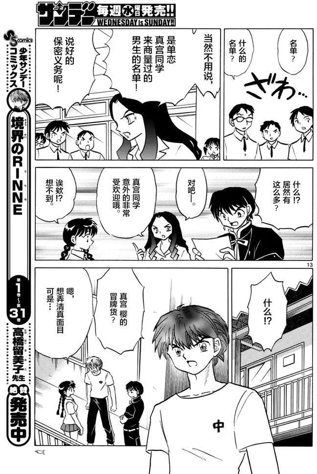 《境界之轮回》第343回 第13页