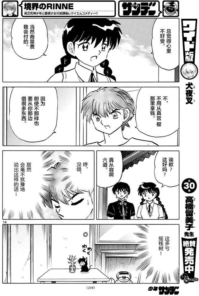 《境界之轮回》第343回 第14页