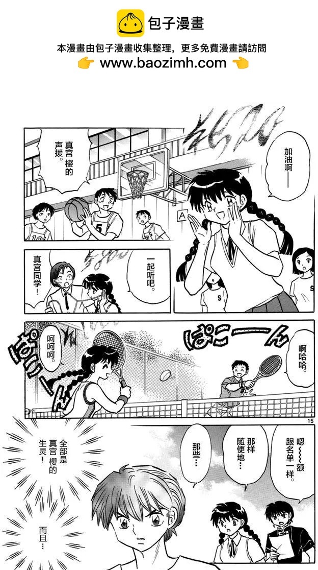 《境界之轮回》第343回 第15页