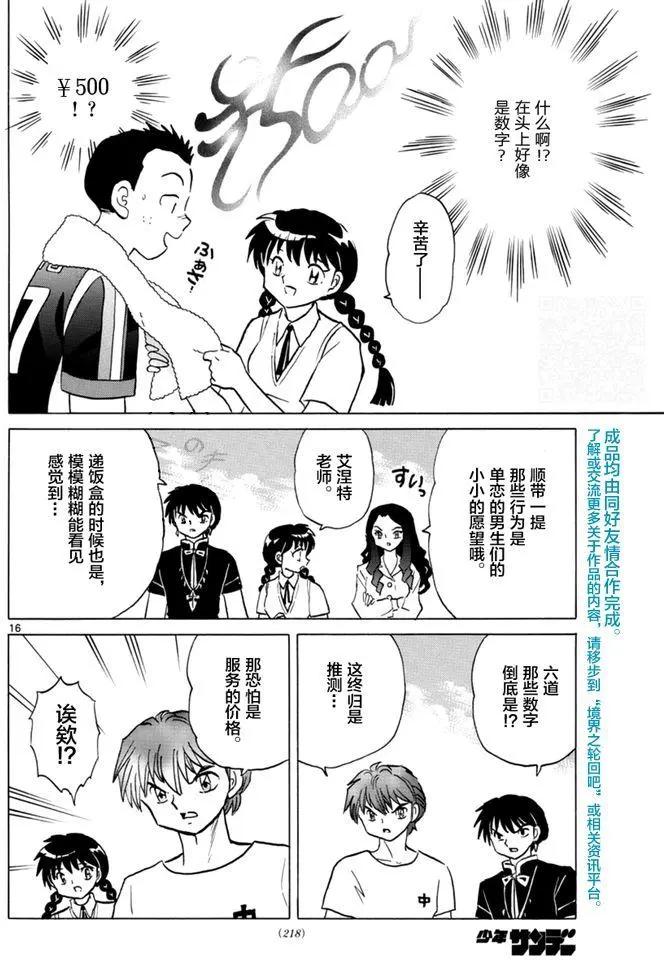 《境界之轮回》第343回 第16页