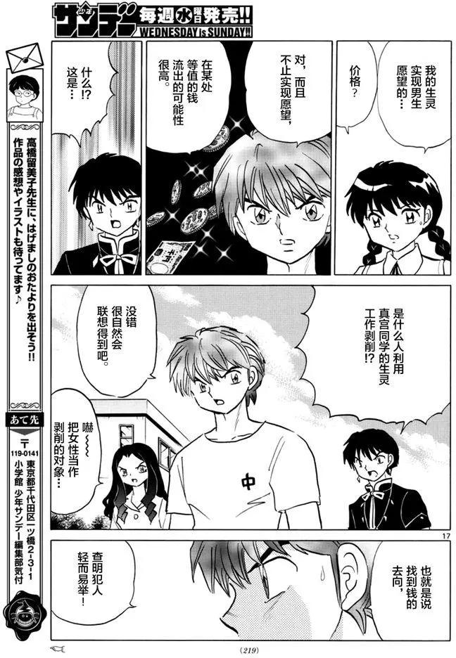 《境界之轮回》第343回 第17页