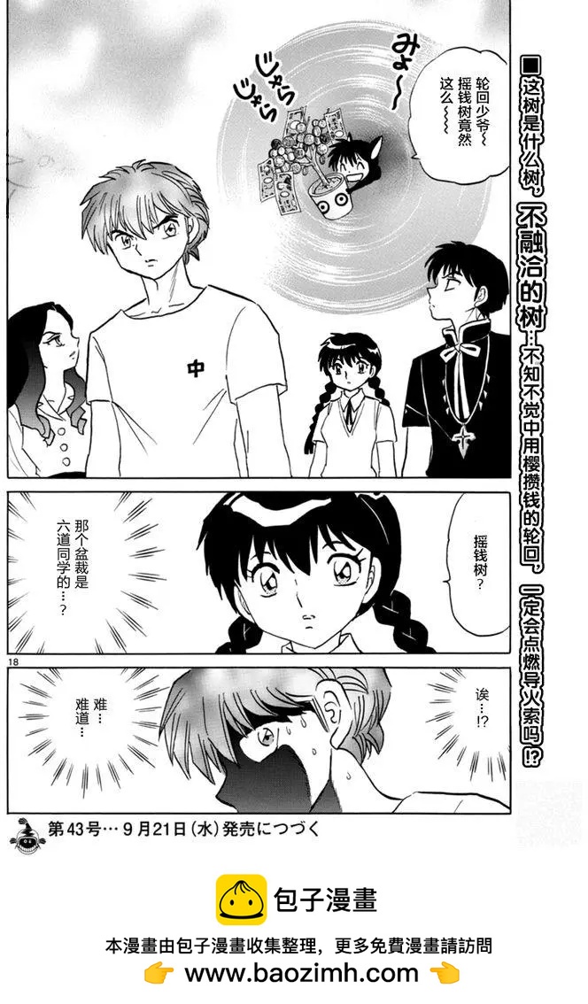 《境界之轮回》第343回 第18页