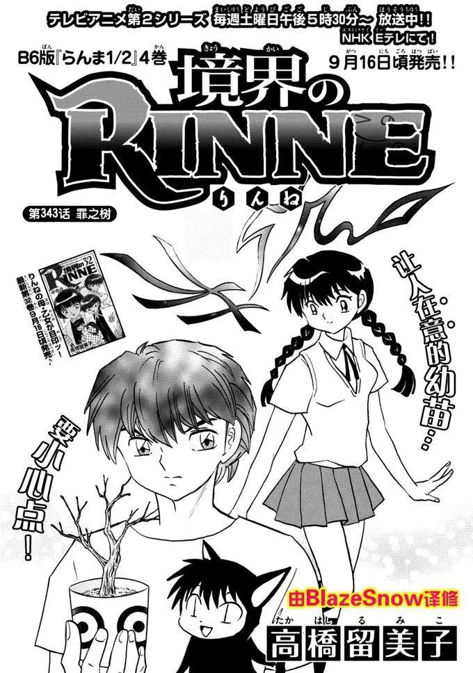 《境界之轮回》第343回 第1页