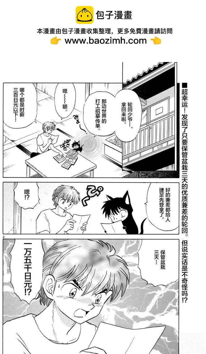 《境界之轮回》第343回 第2页