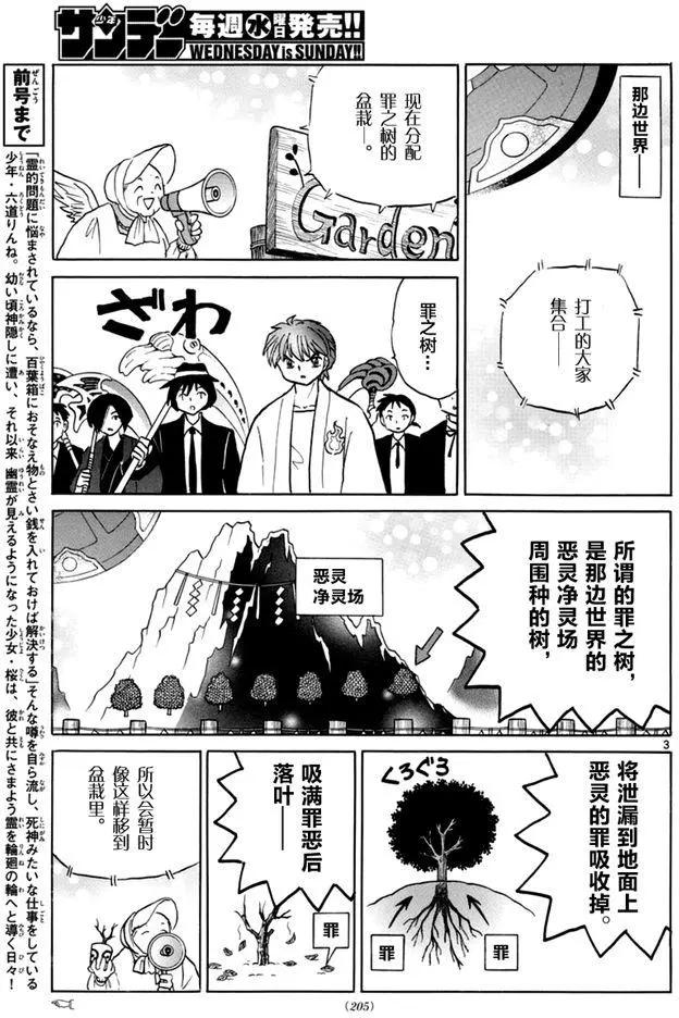 《境界之轮回》第343回 第3页