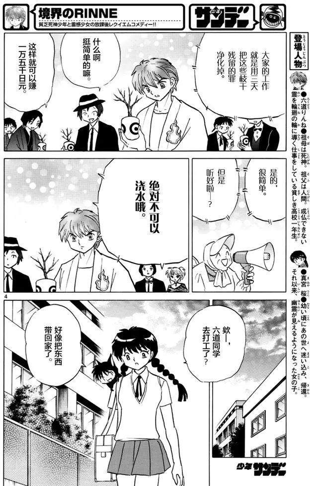 《境界之轮回》第343回 第4页